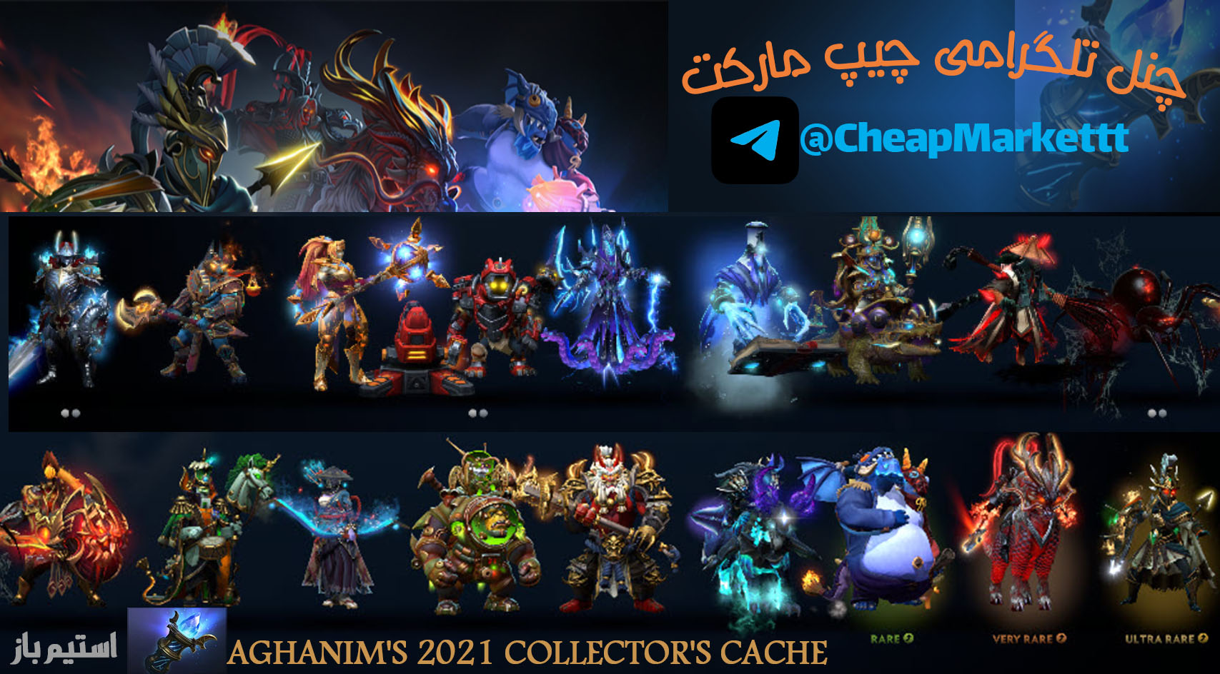 Aghanim's 2021 Collector's Cache