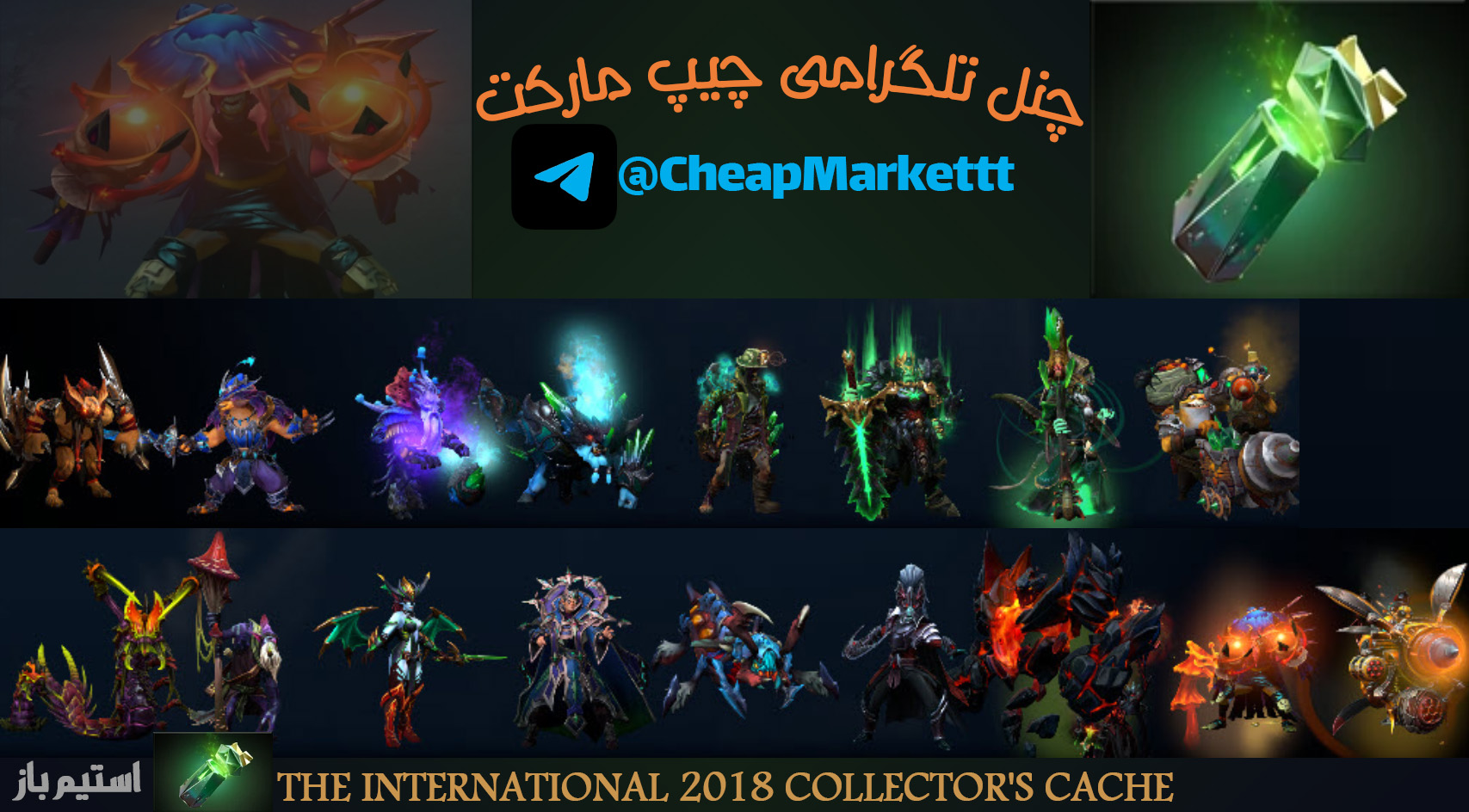 The International 2018 Collector's Cache