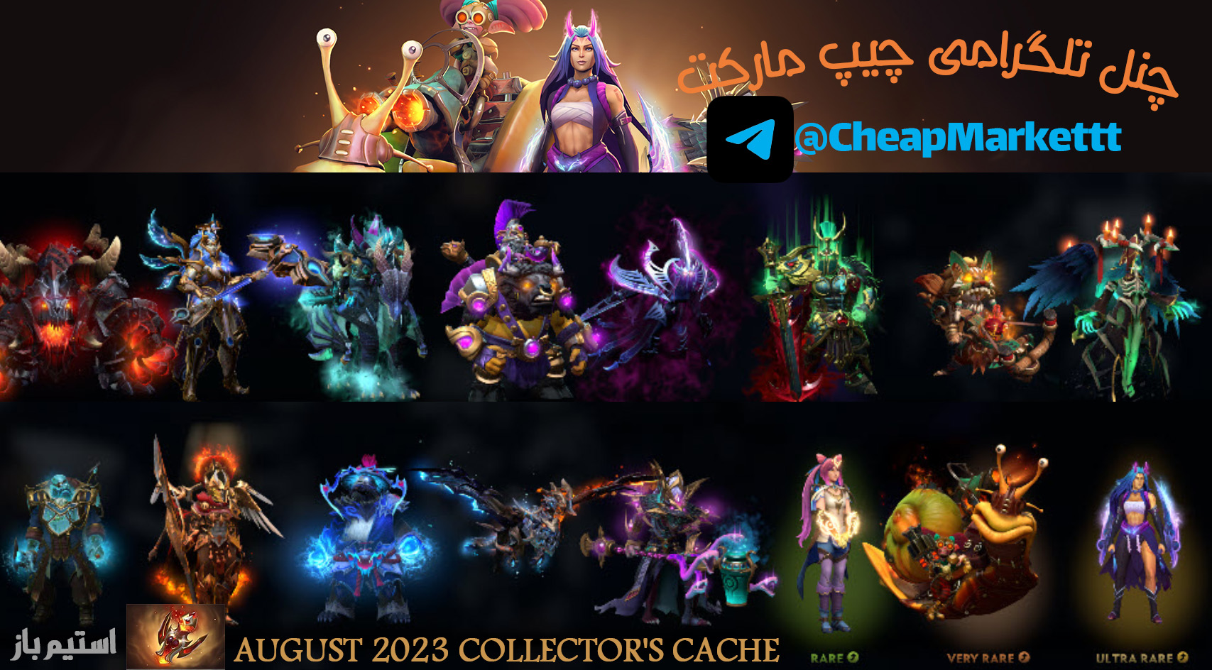 August 2023 Collector's Cache